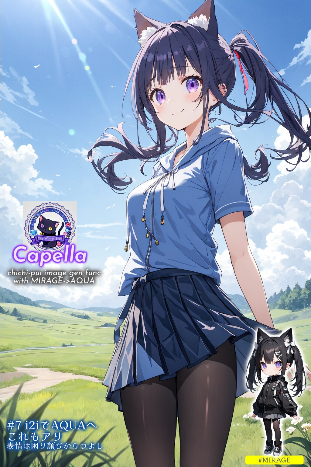 晴アポ世界からやってきた旅する黒猫 (MIRAGEとi2iおためし)