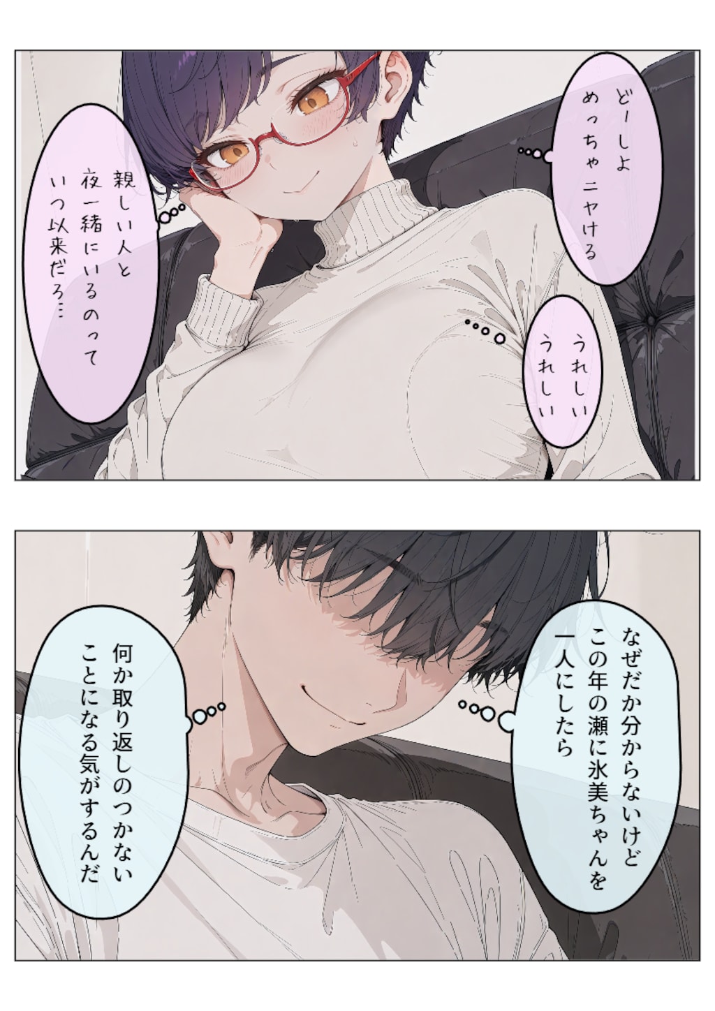 大晦日の約束