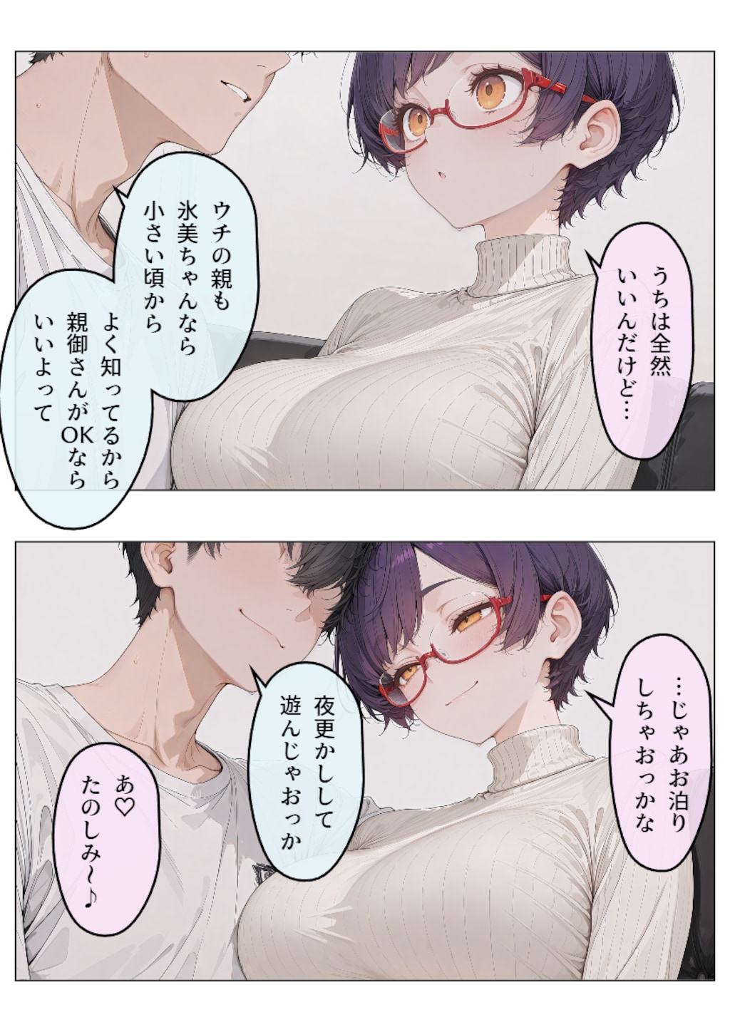 大晦日の約束