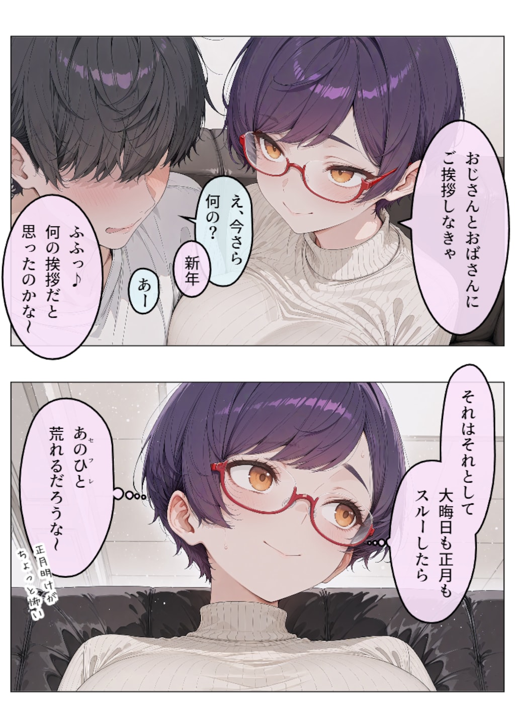 大晦日の約束