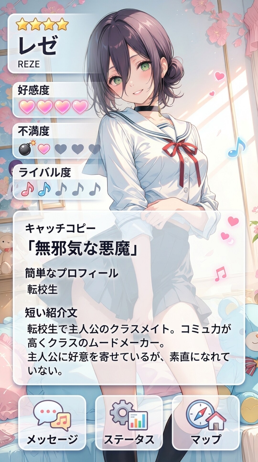 無邪気な悪魔