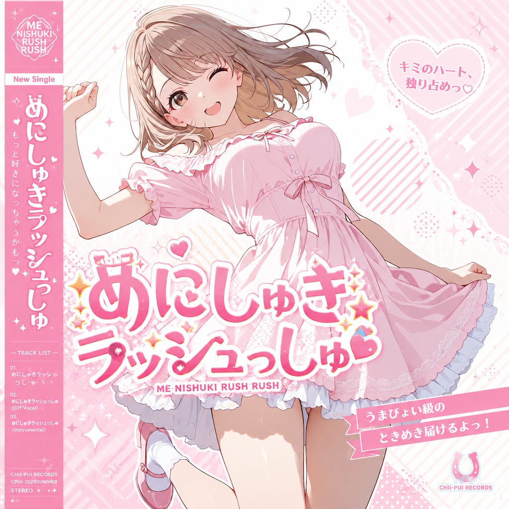 うちの子めにしゅきラッシュっしゅ