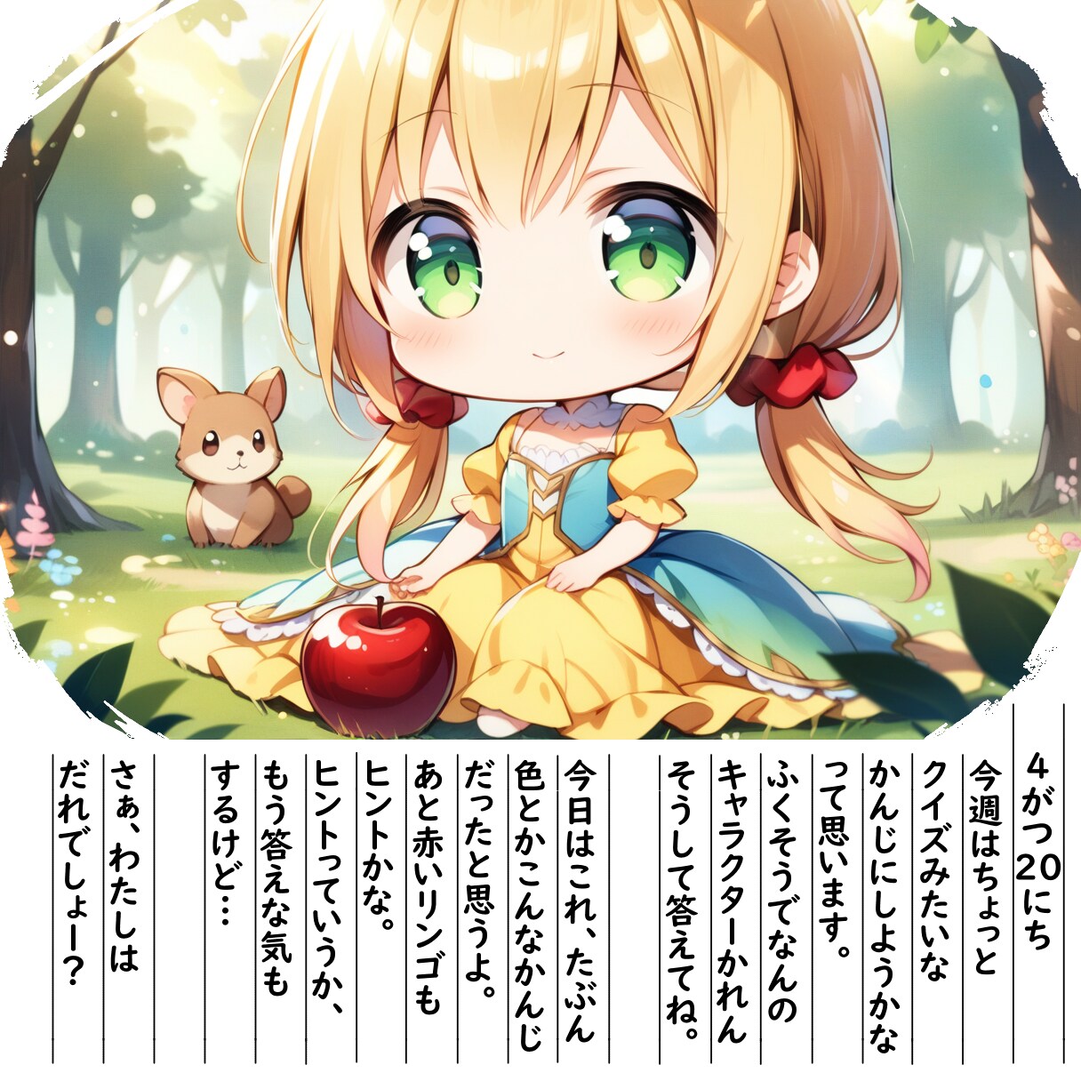【絵日記】おひめさまあてクイズです① | の人気AIイラスト・グラビア