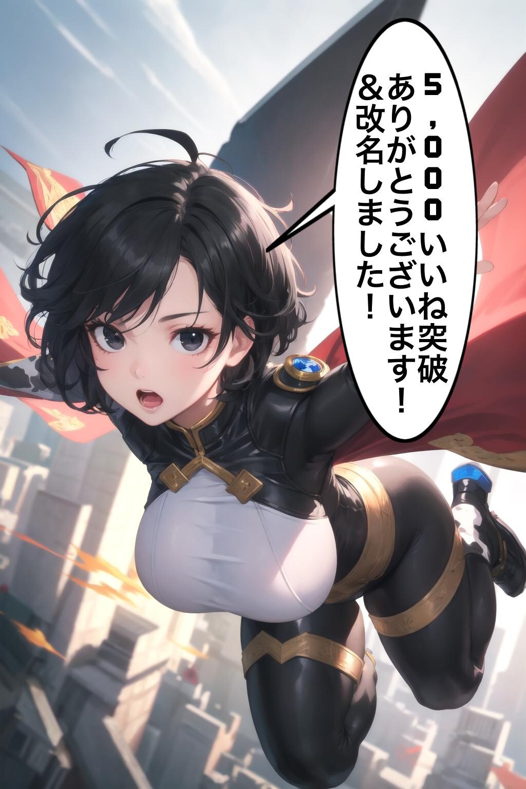 感謝＆改名！