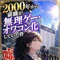 2000年から就職が無理ゲー・オワコン化していた件 5枚目