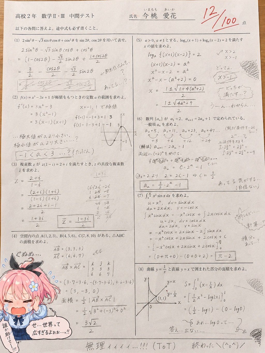 中間テストの答案