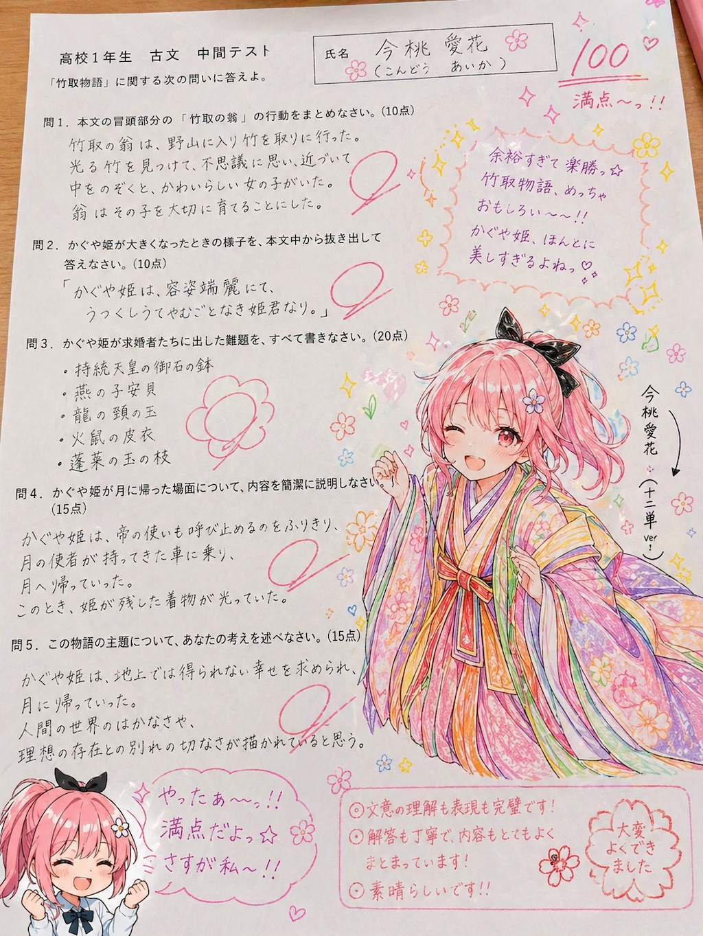 中間テストの答案