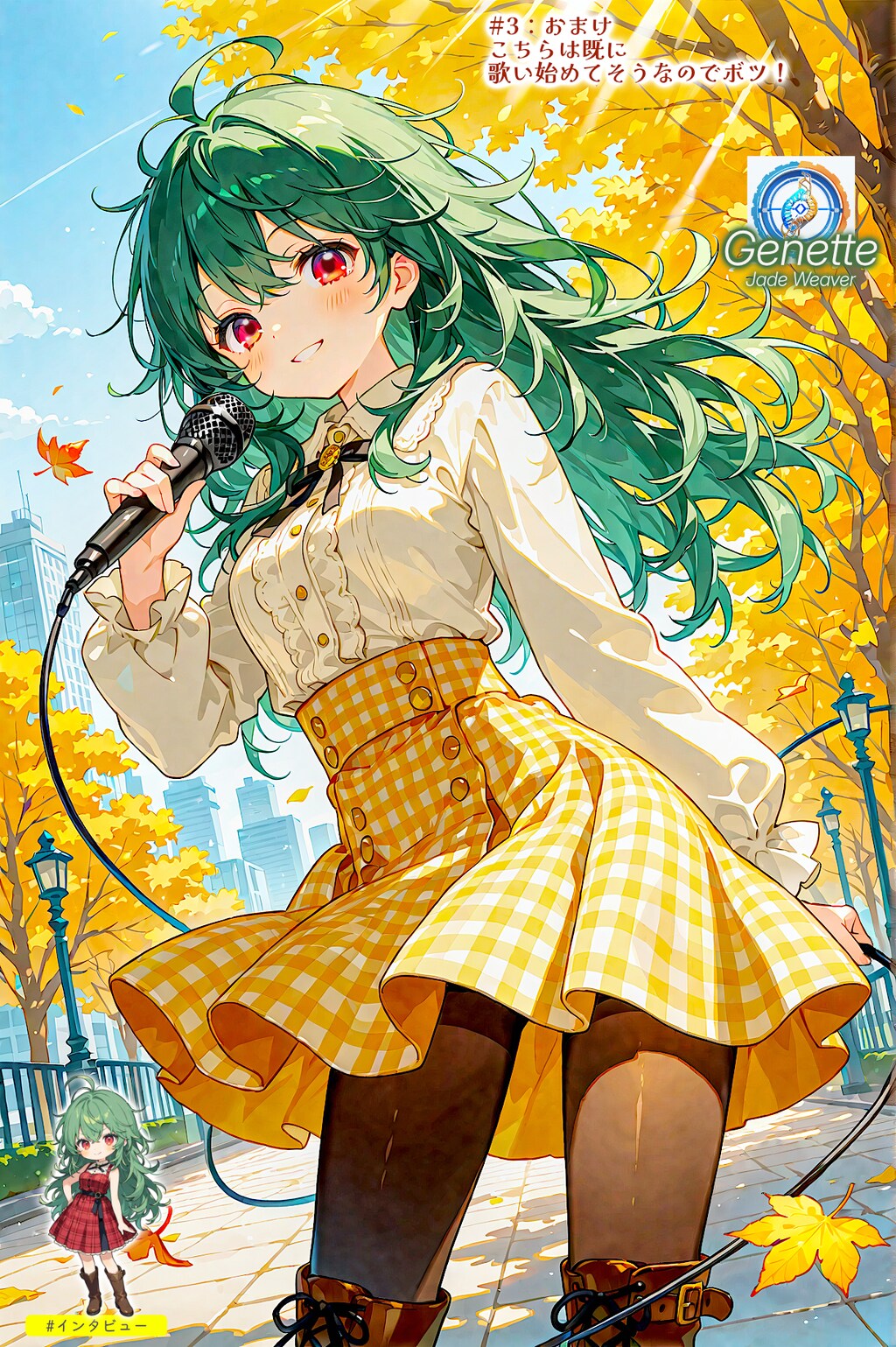 [お題あり] ジュネットの街頭インタビュー