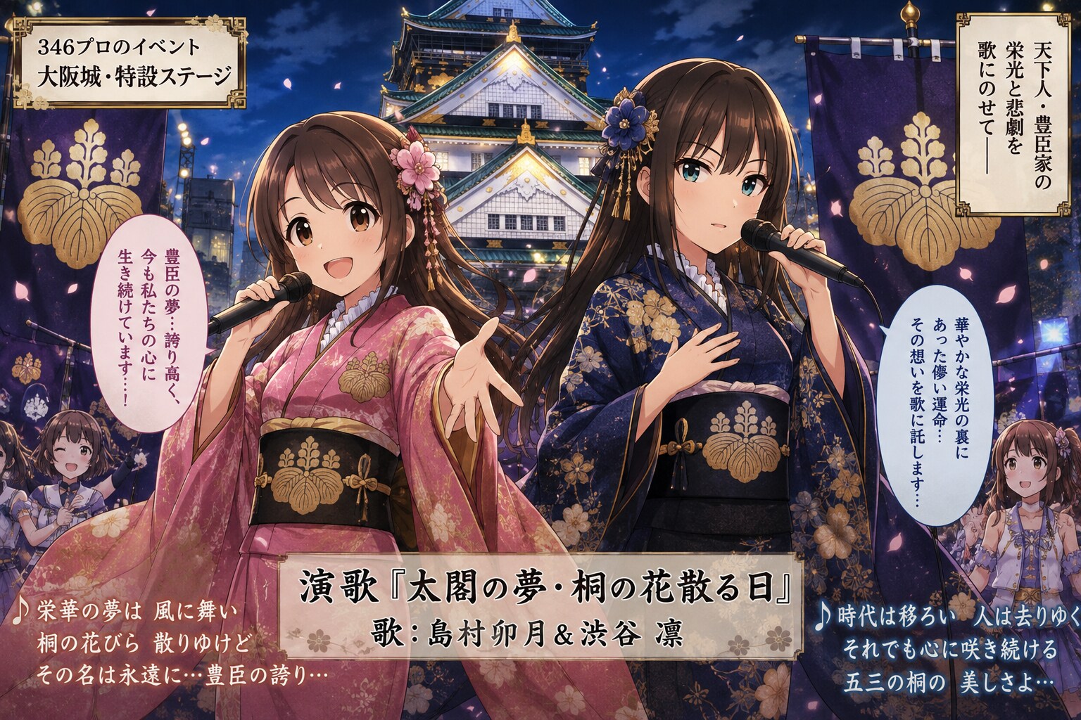 豊臣家の栄光と悲劇を美しく唄う島村卯月と渋谷凛 | の人気AIイラスト・グラビア
