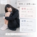 愛惜と哀惜の違い 6枚目