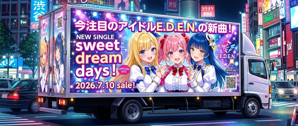 うちの子アイドルユニットE.D.E.N.のアドトラック
