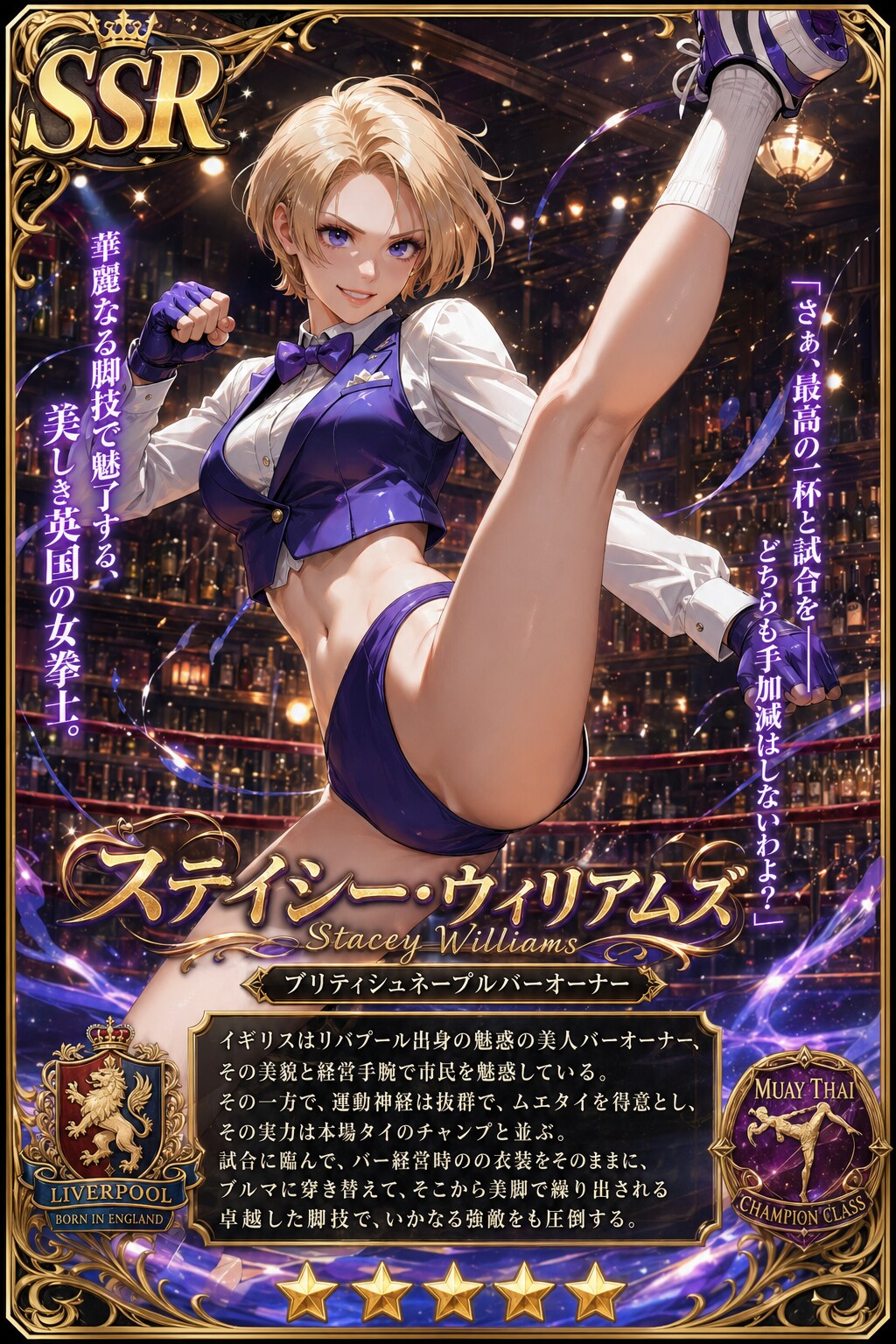 ブリティシュネーブルバーオーナーステイシー・ウィリアムズのSSRカード
