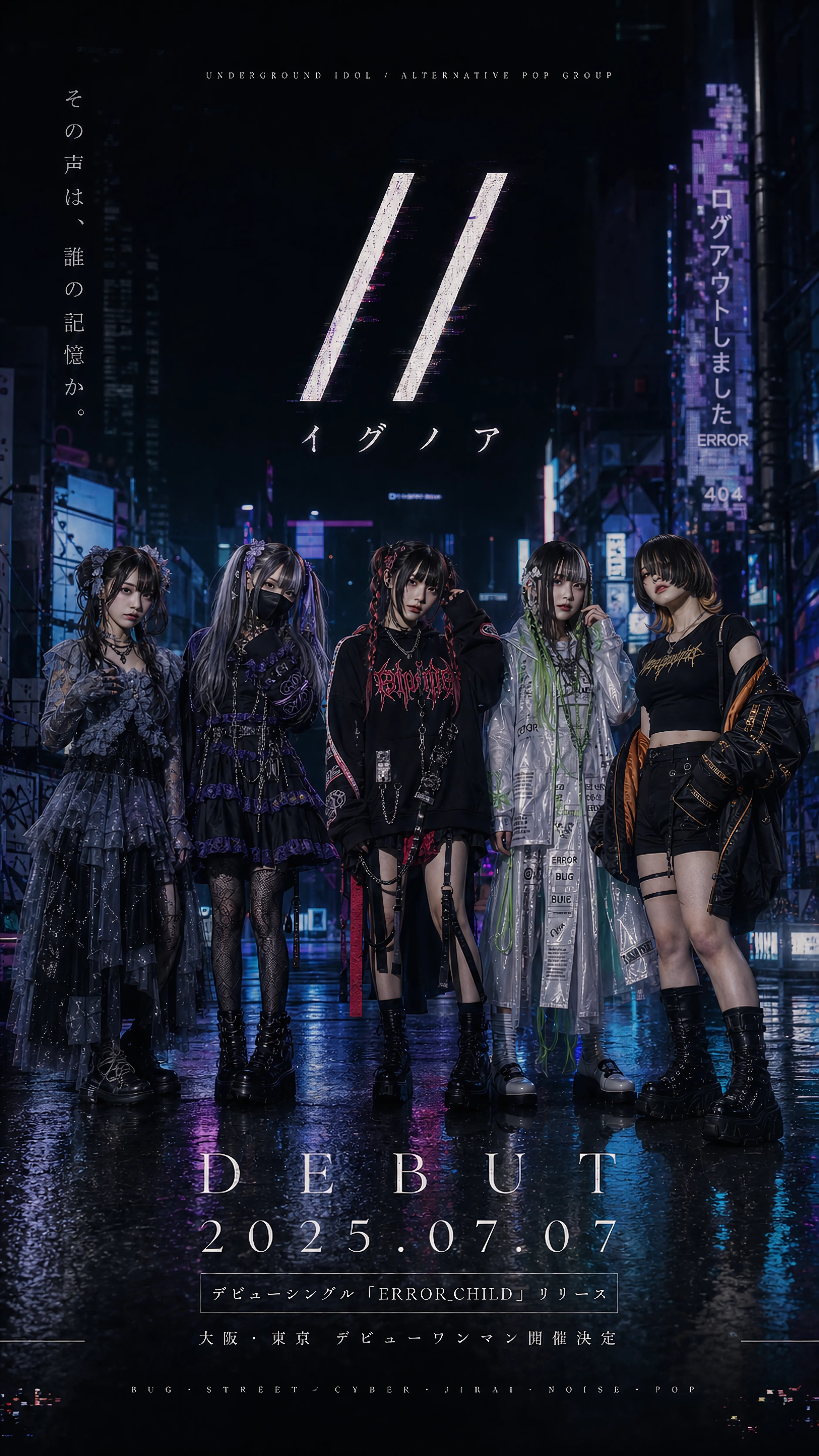 Debut of the Error Generation