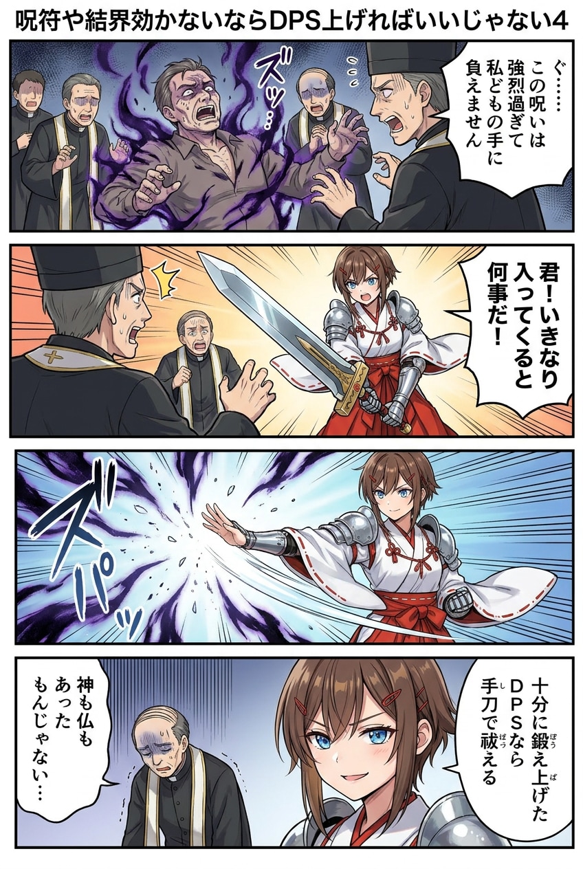 呪いが怖いならDPSに極振りすれば良いじゃない
