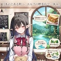 町のPRをするエルフの女の子 10枚目