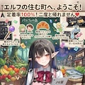 町のPRをするエルフの女の子 11枚目