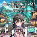 町のPRをするエルフの女の子 2枚目