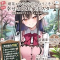 町のPRをするエルフの女の子 8枚目