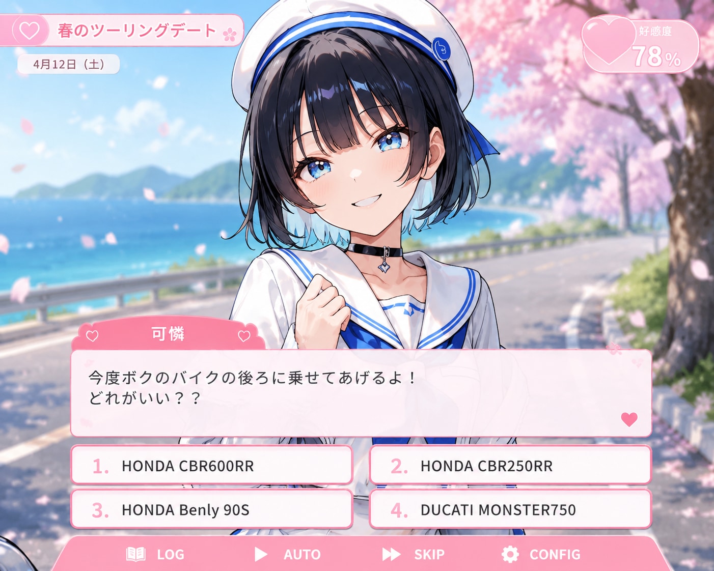 <本田ちゃん>恋愛シミュレーション