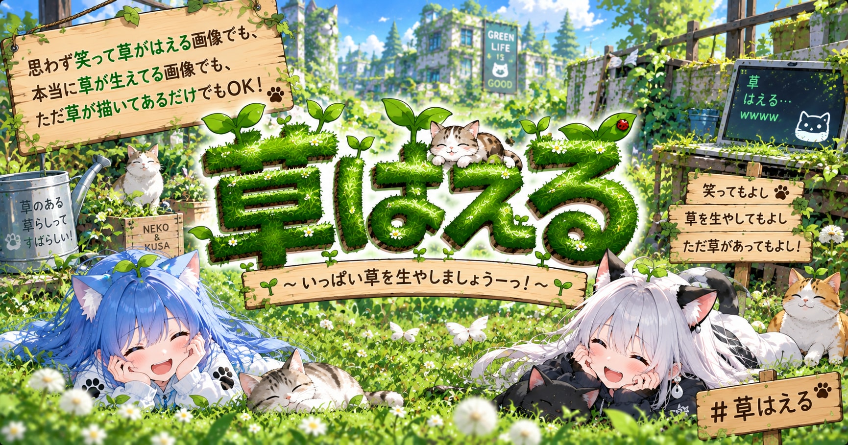 投稿企画[草はえる]の質問受付の所とかー | の人気AIイラスト・グラビア