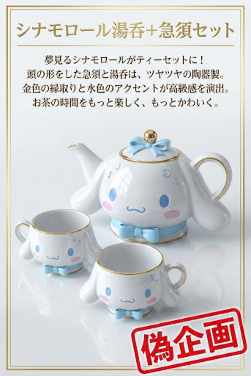シナモロール湯呑＋急須セット