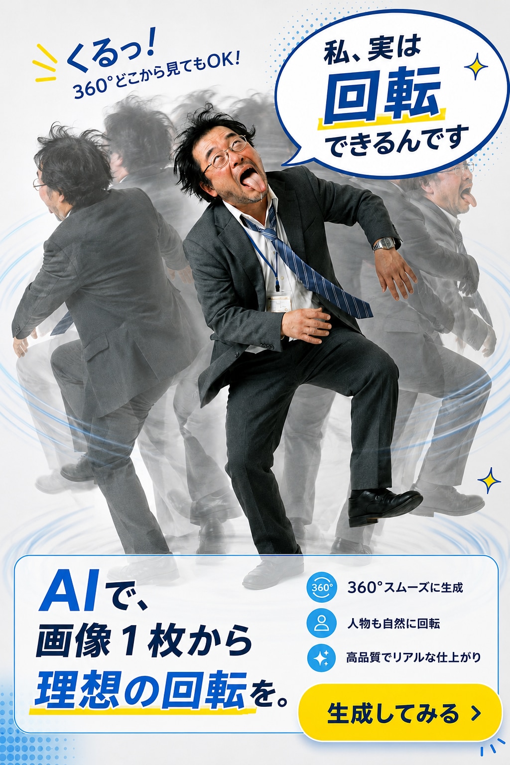 回転機能