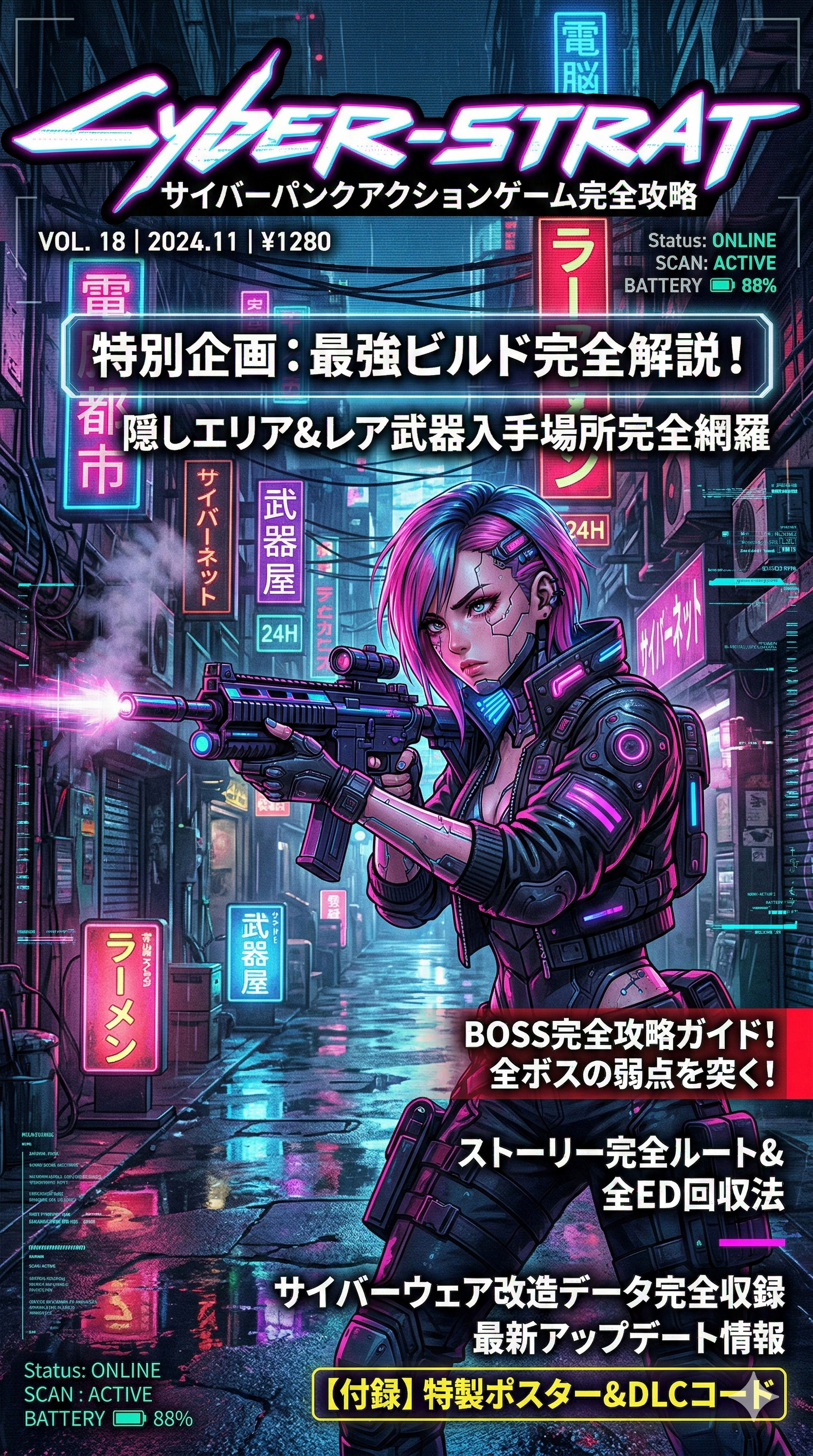 cyberpunkゲーム攻略本表紙 | の人気AIイラスト・グラビア