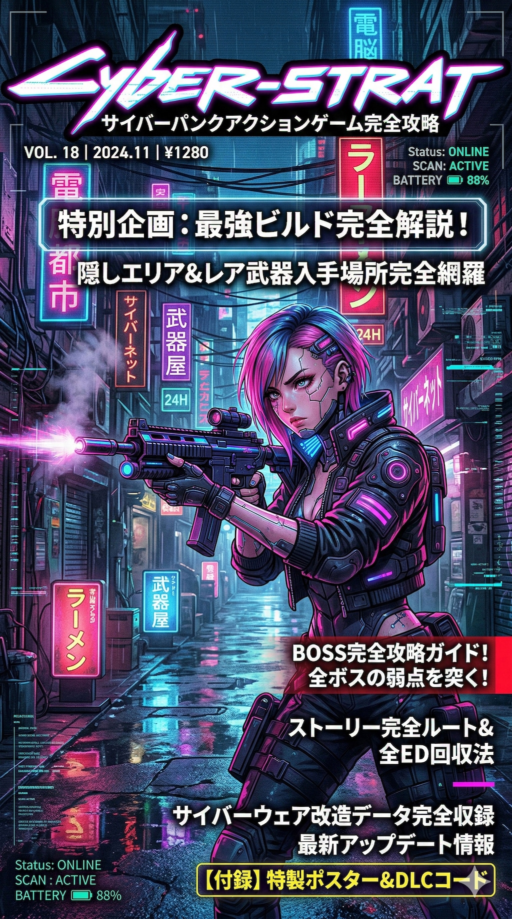 cyberpunkゲーム攻略本表紙