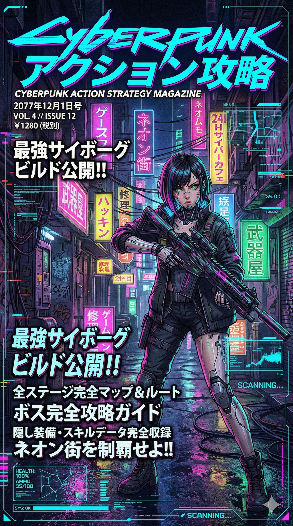 cyberpunkゲーム攻略本表紙