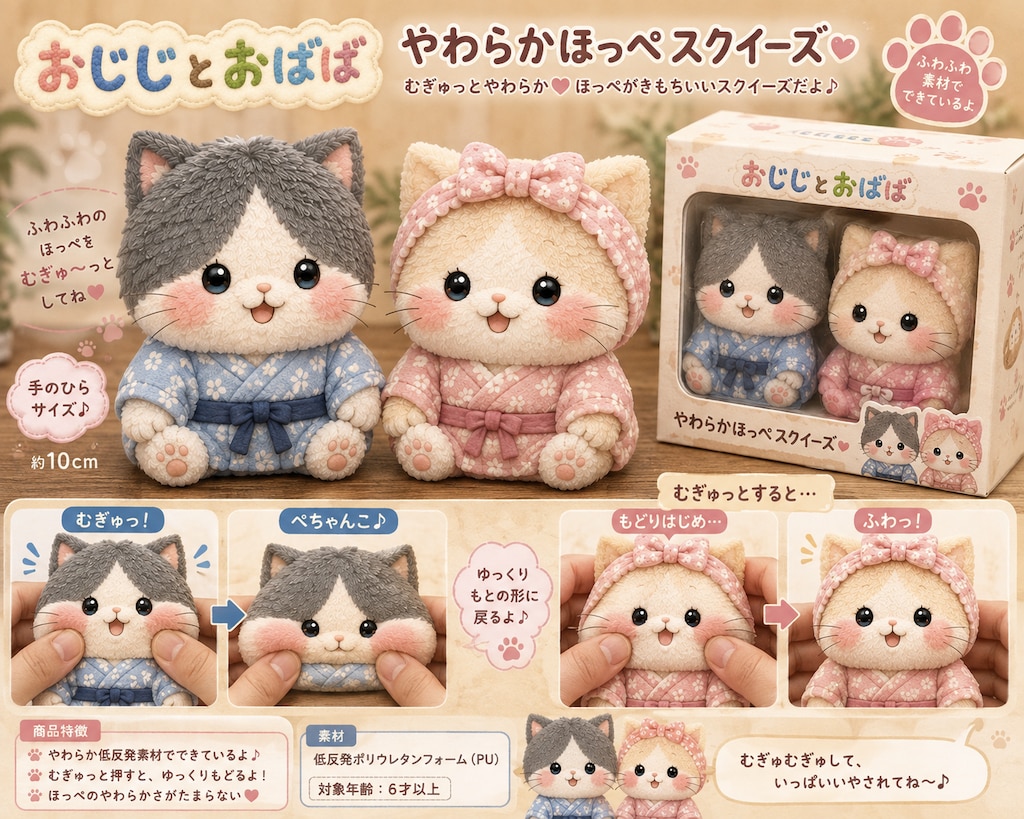 むぎゅっと