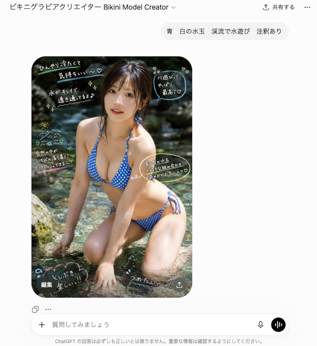 川遊びのビキニグラビア