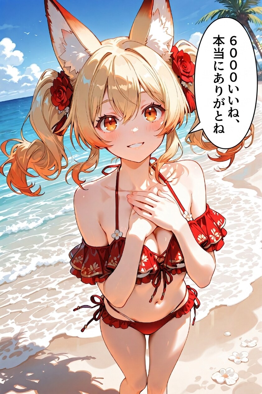 ありがとうございます