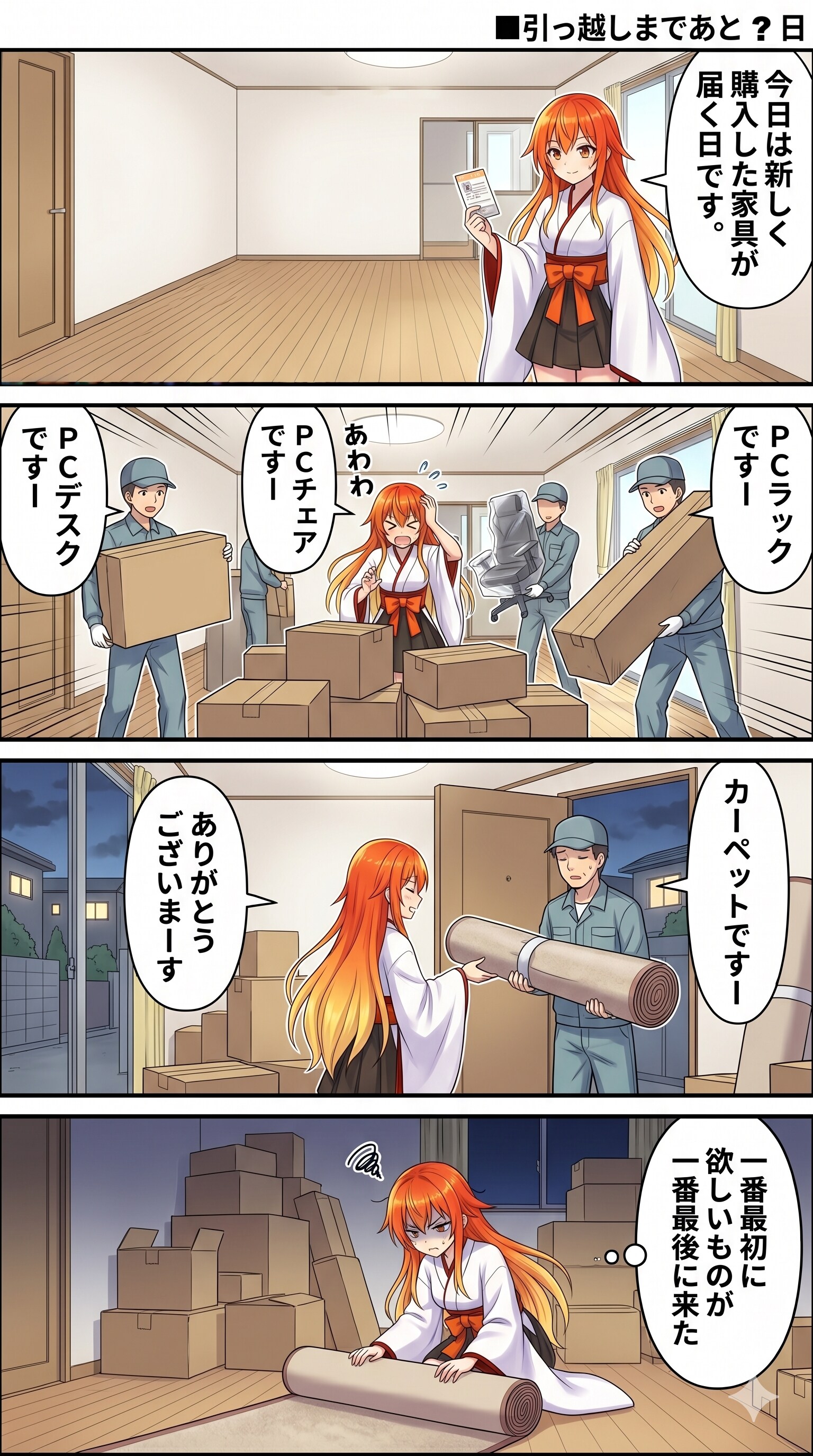 わけわか！配送あるある | の人気AIイラスト・グラビア