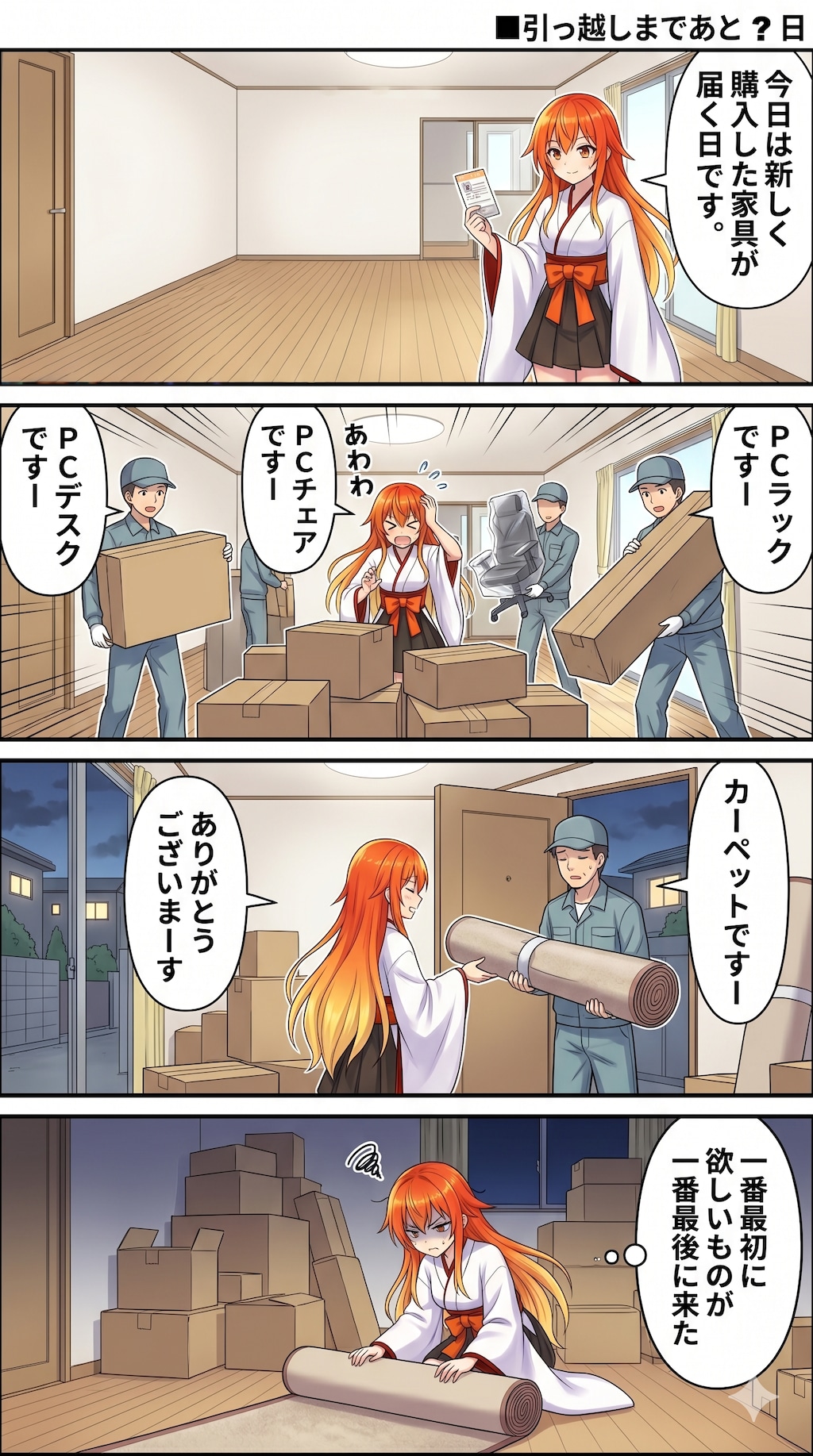 わけわか！配送あるある