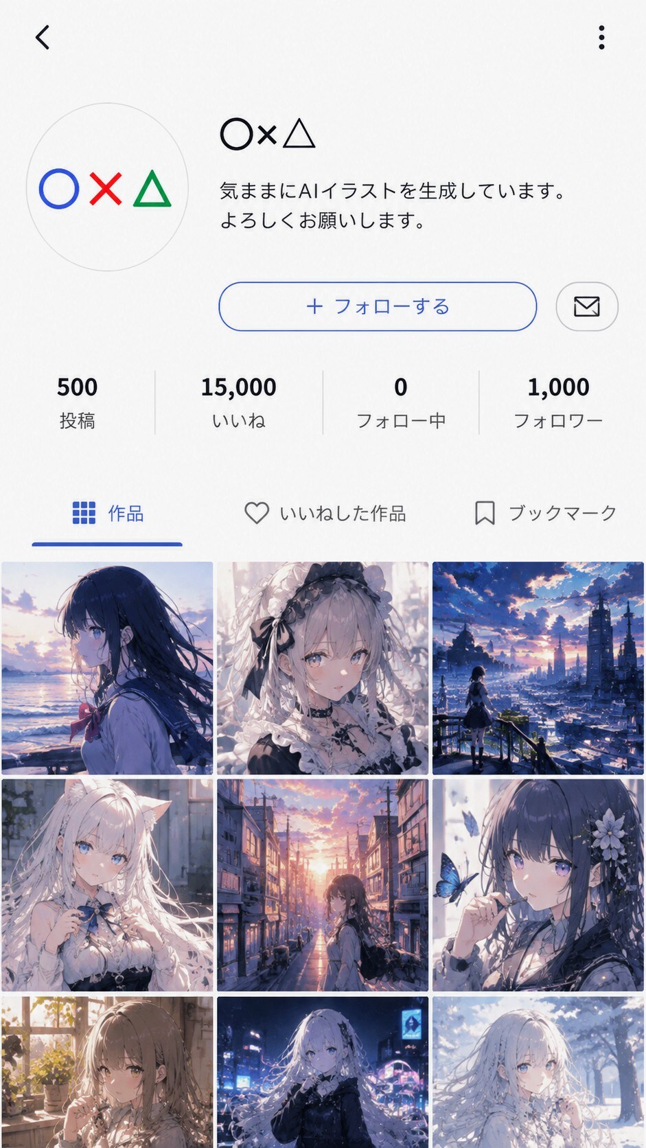 架空のマイページ・フォロー0