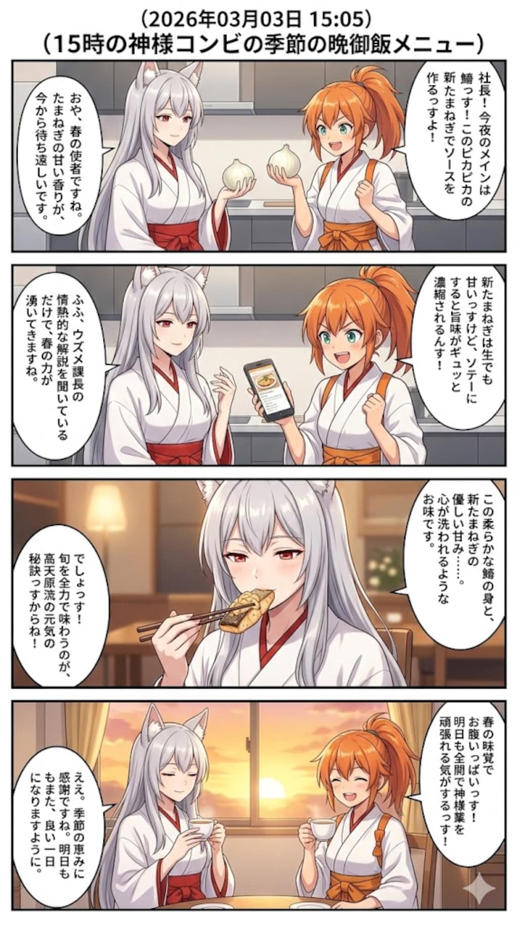 さわらのソテー 新たまねぎソース