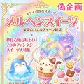メルヘンスイーツ 3枚目