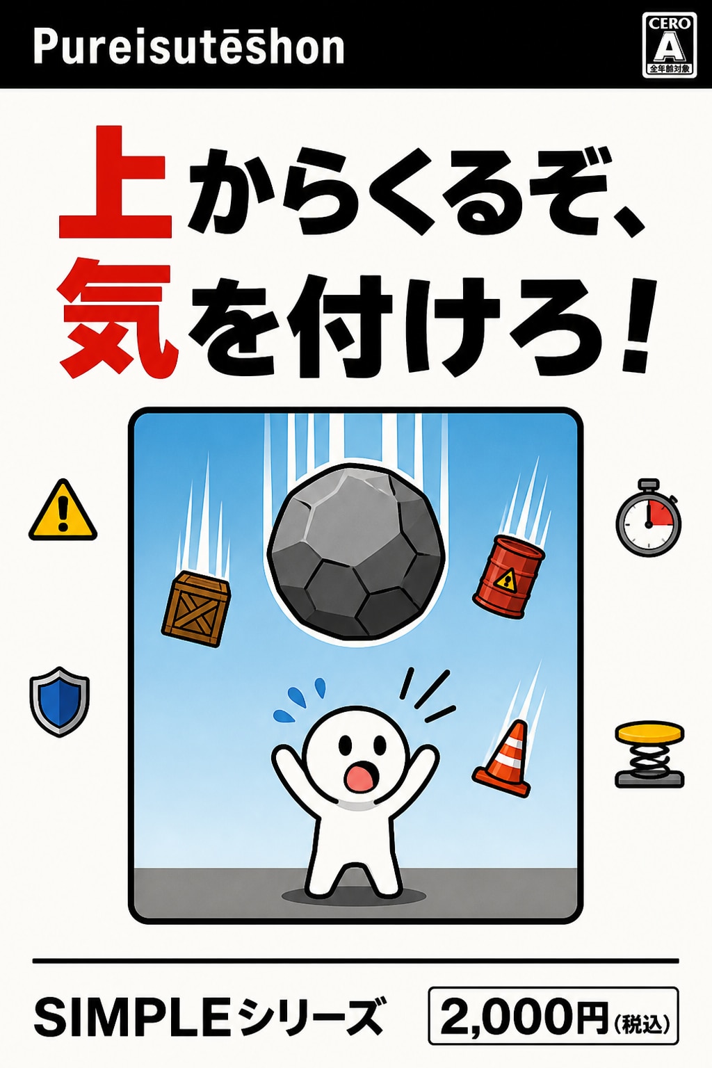 SIMPLEシリーズシリーズ