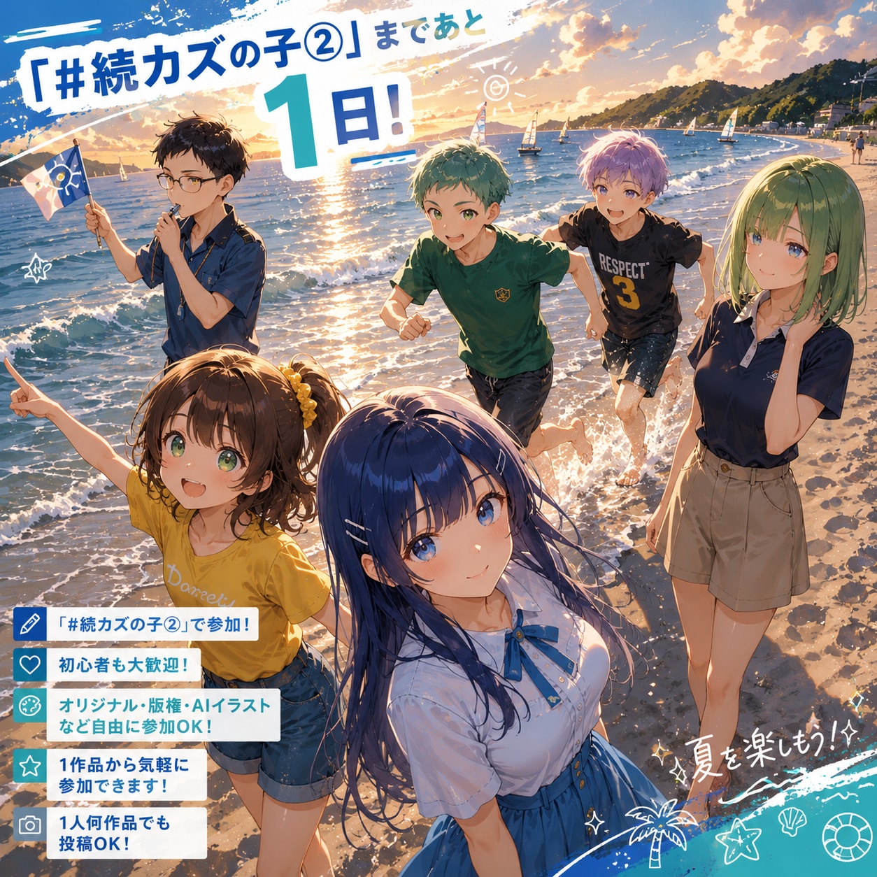 あと1日🏄 #続カズの子② | の人気AIイラスト・グラビア