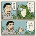 くにへカエルなよ🐸01 2枚目