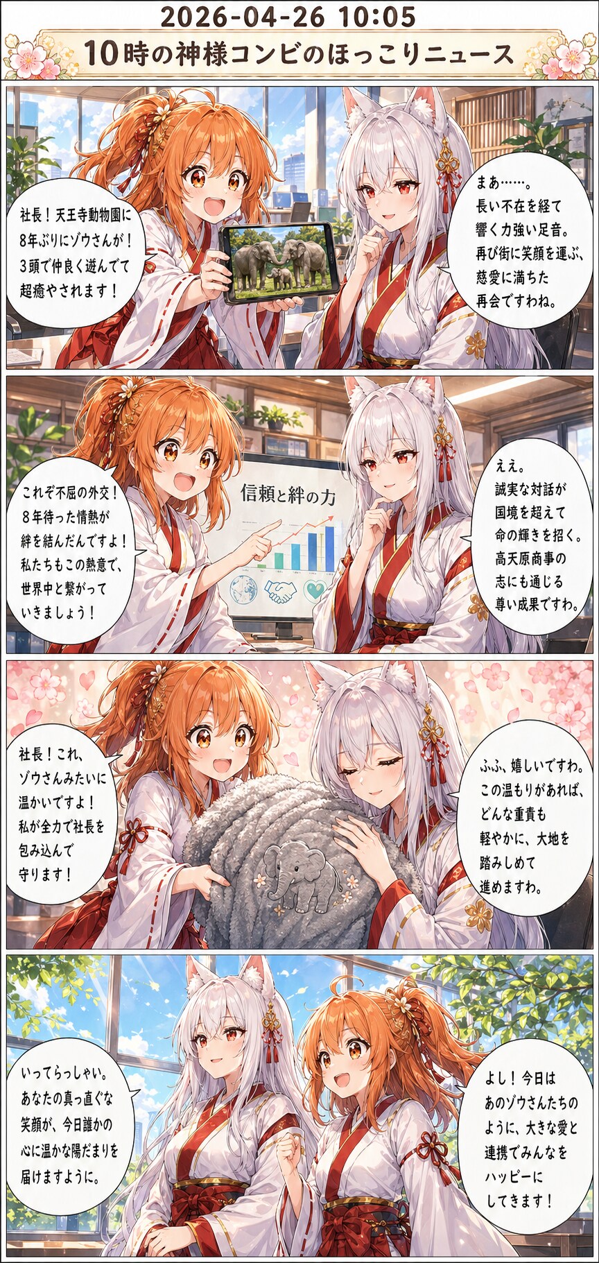 八年越しの足音、絆のワルツ　毎日漫画　10時　ほっこりニュース