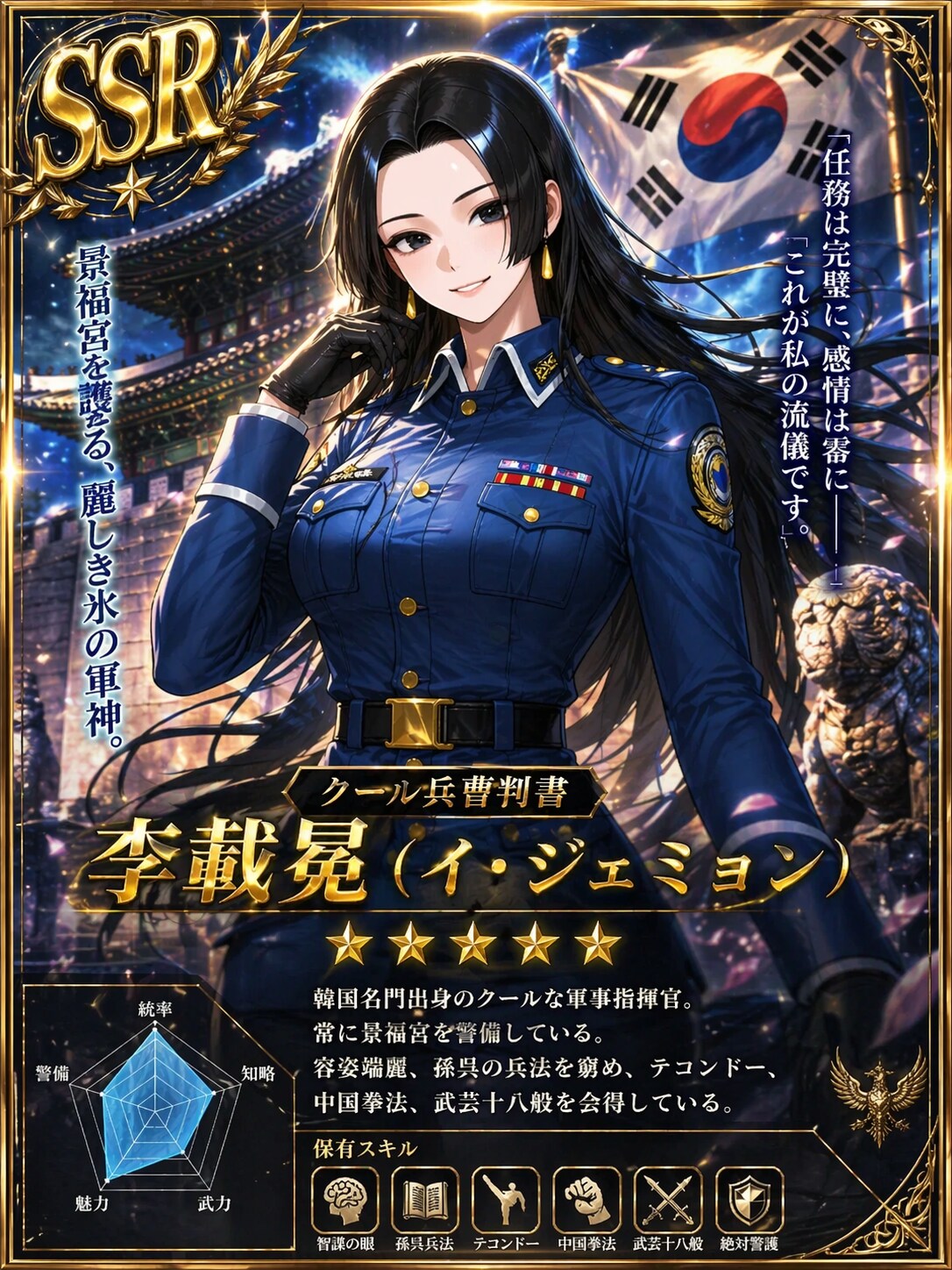 クール兵曹判書李載冕（イ・ジェミョン）のSSRカード