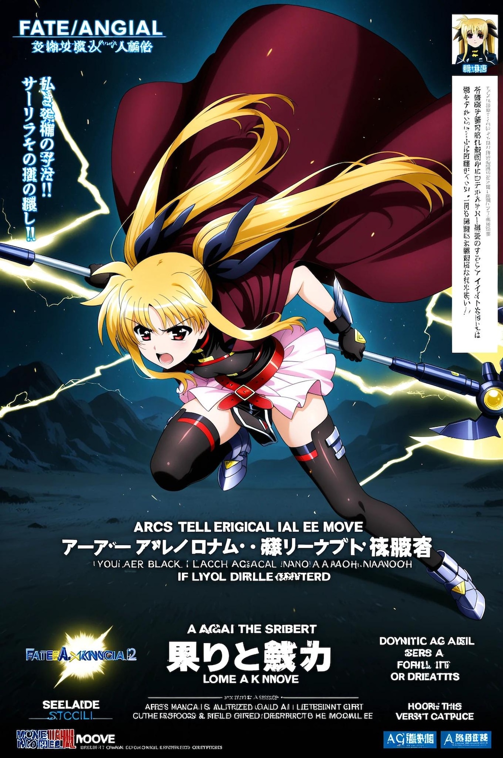 フェイト➡　サンダーレイジ‼