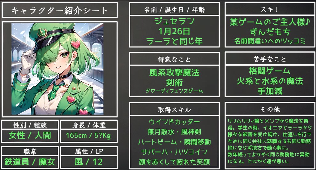 鉄道魔法少女　イオニア・ラーラ・ジュセラン（キャラクター紹介）・・・141