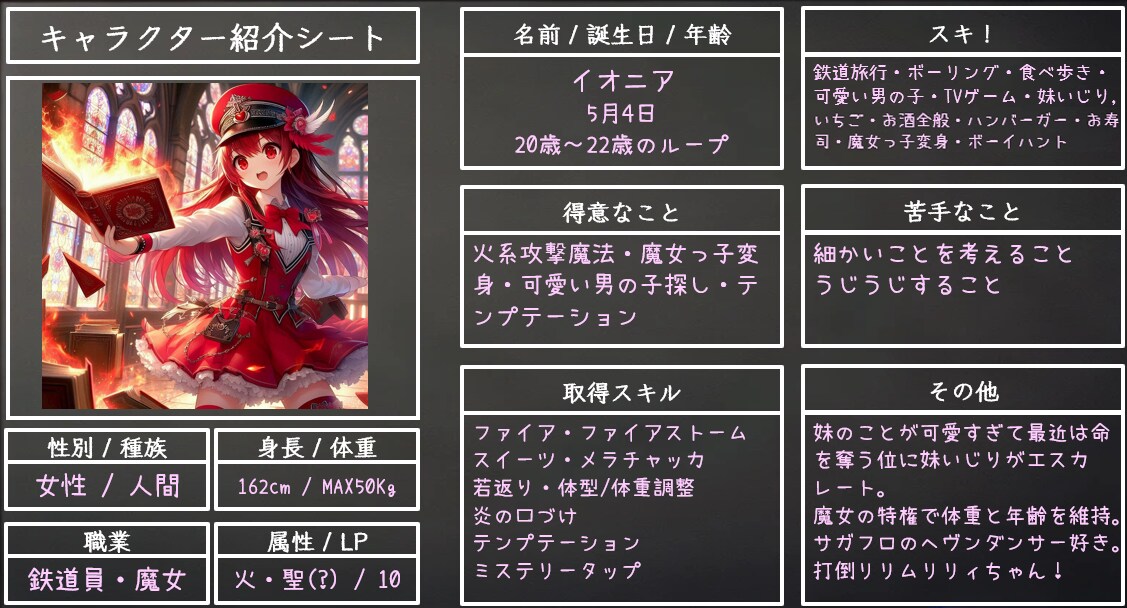 鉄道魔法少女　イオニア・ラーラ・ジュセラン（キャラクター紹介）・・・141