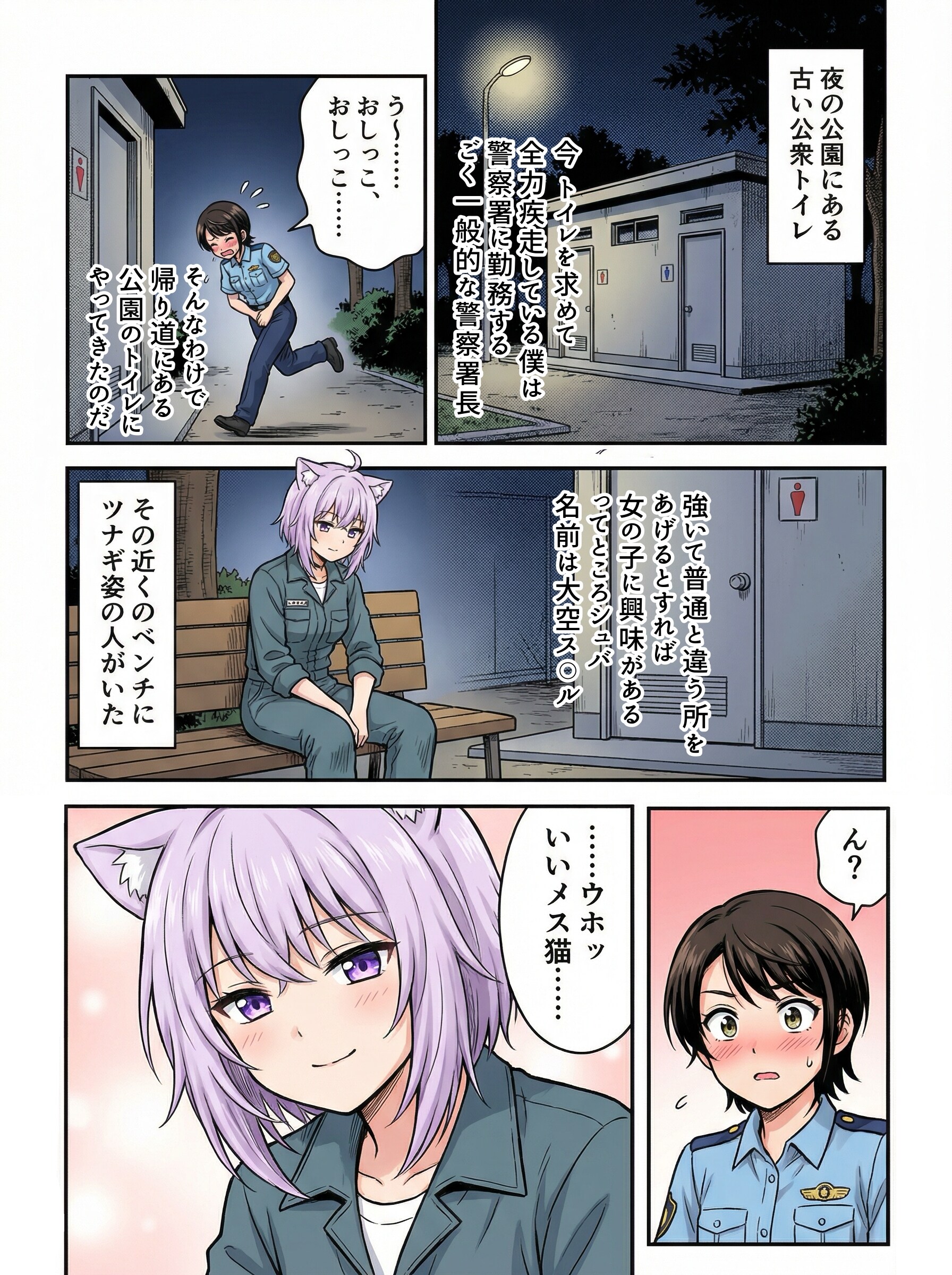 ポリス×メカニック①②③