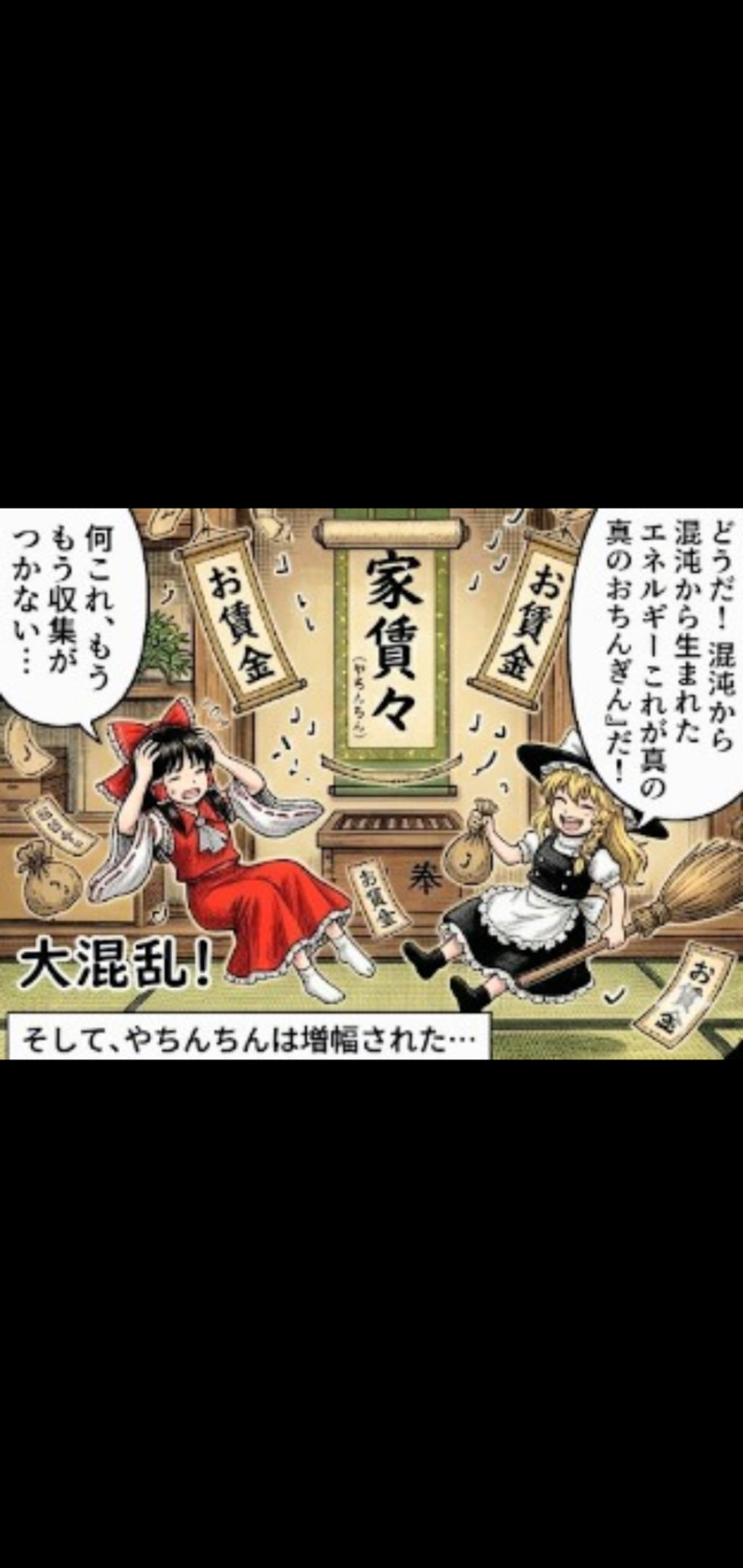 霊夢と魔理沙のコント｢由利徹さんコント風｣