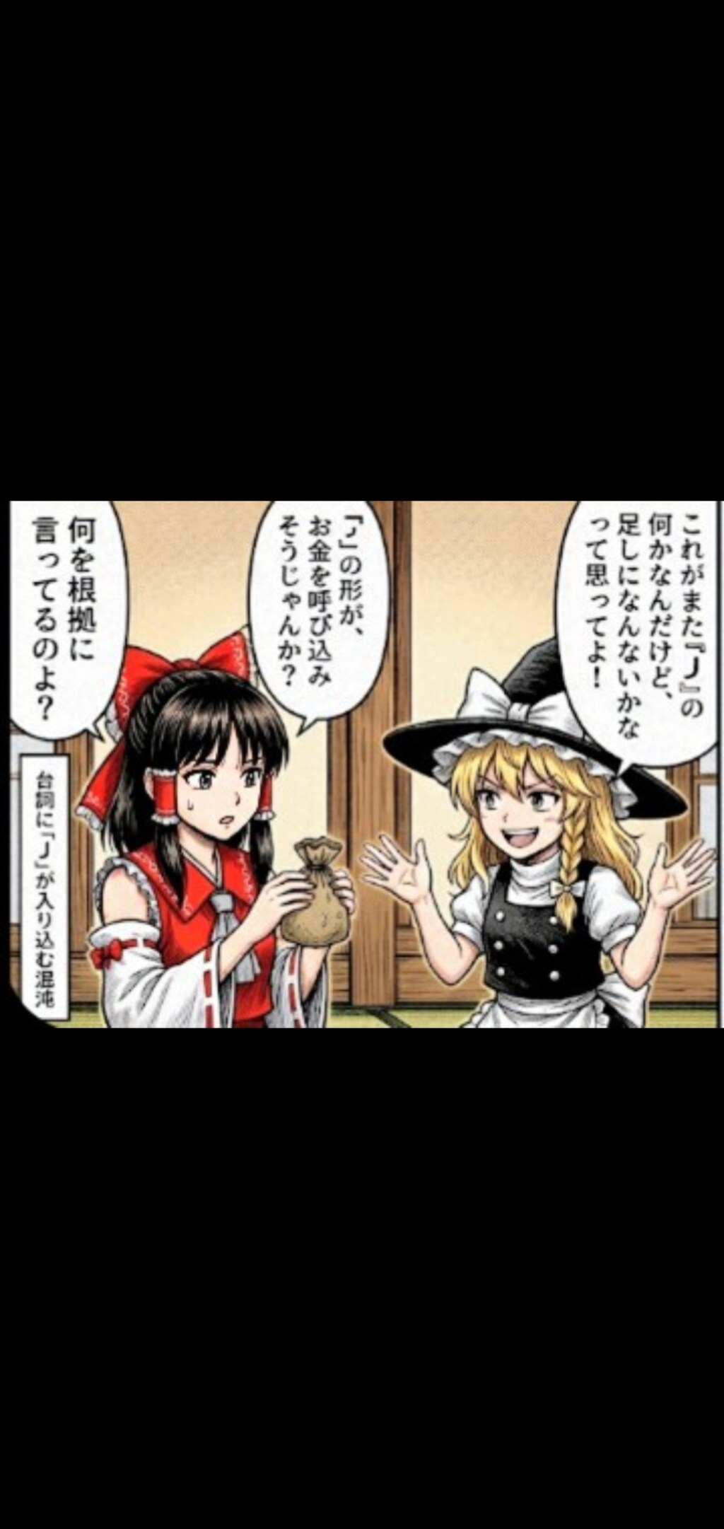 霊夢と魔理沙のコント｢由利徹さんコント風｣