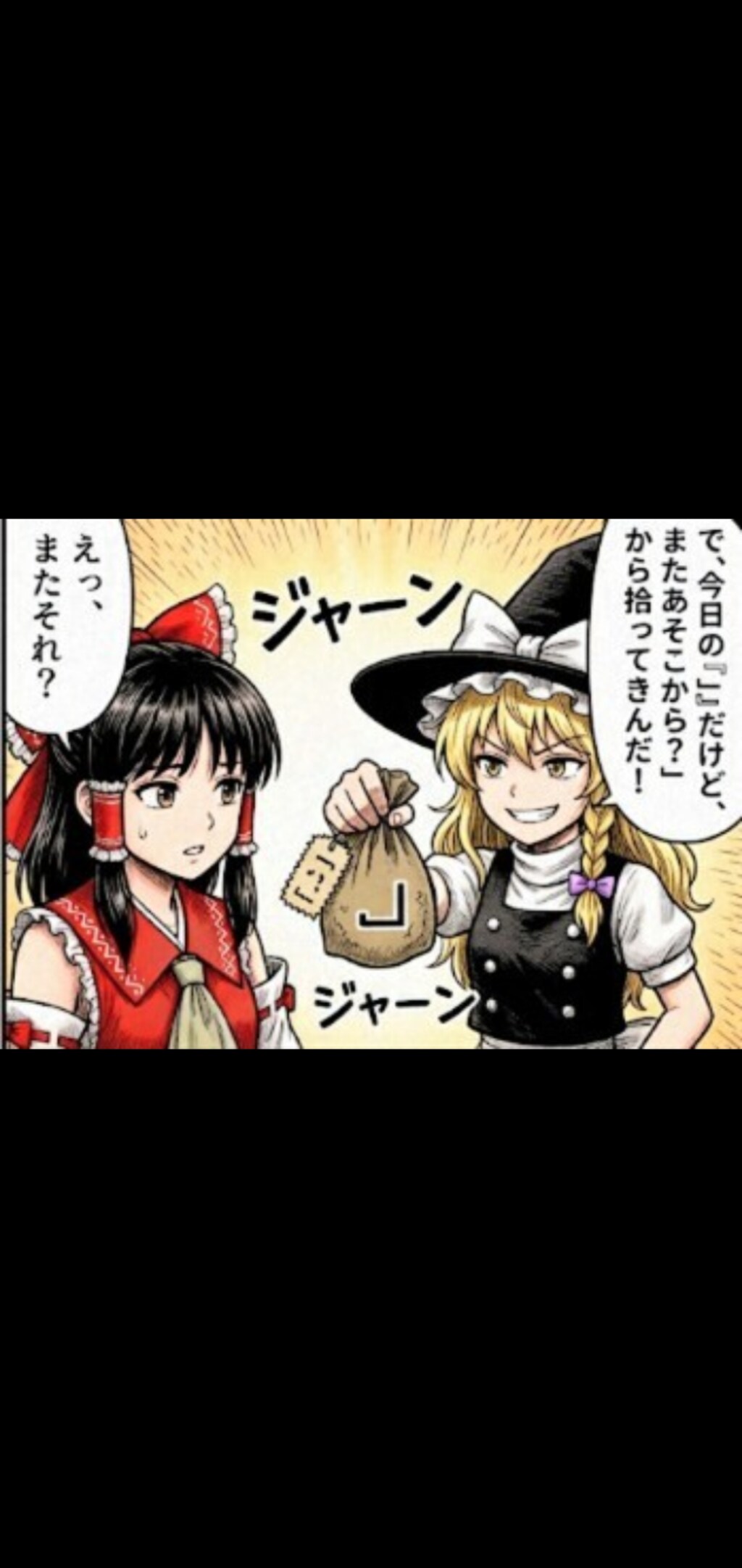 霊夢と魔理沙のコント｢由利徹さんコント風｣