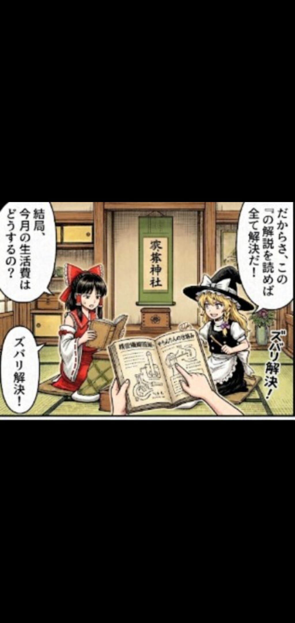 霊夢と魔理沙のコント｢由利徹さんコント風｣